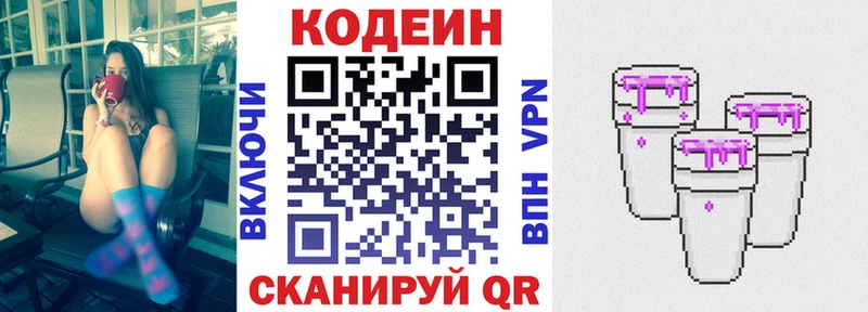 Кодеин Purple Drank  Купить  Троицк 